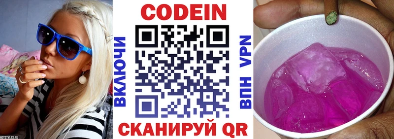 Codein напиток Lean (лин)  Купить  Верхоянск 